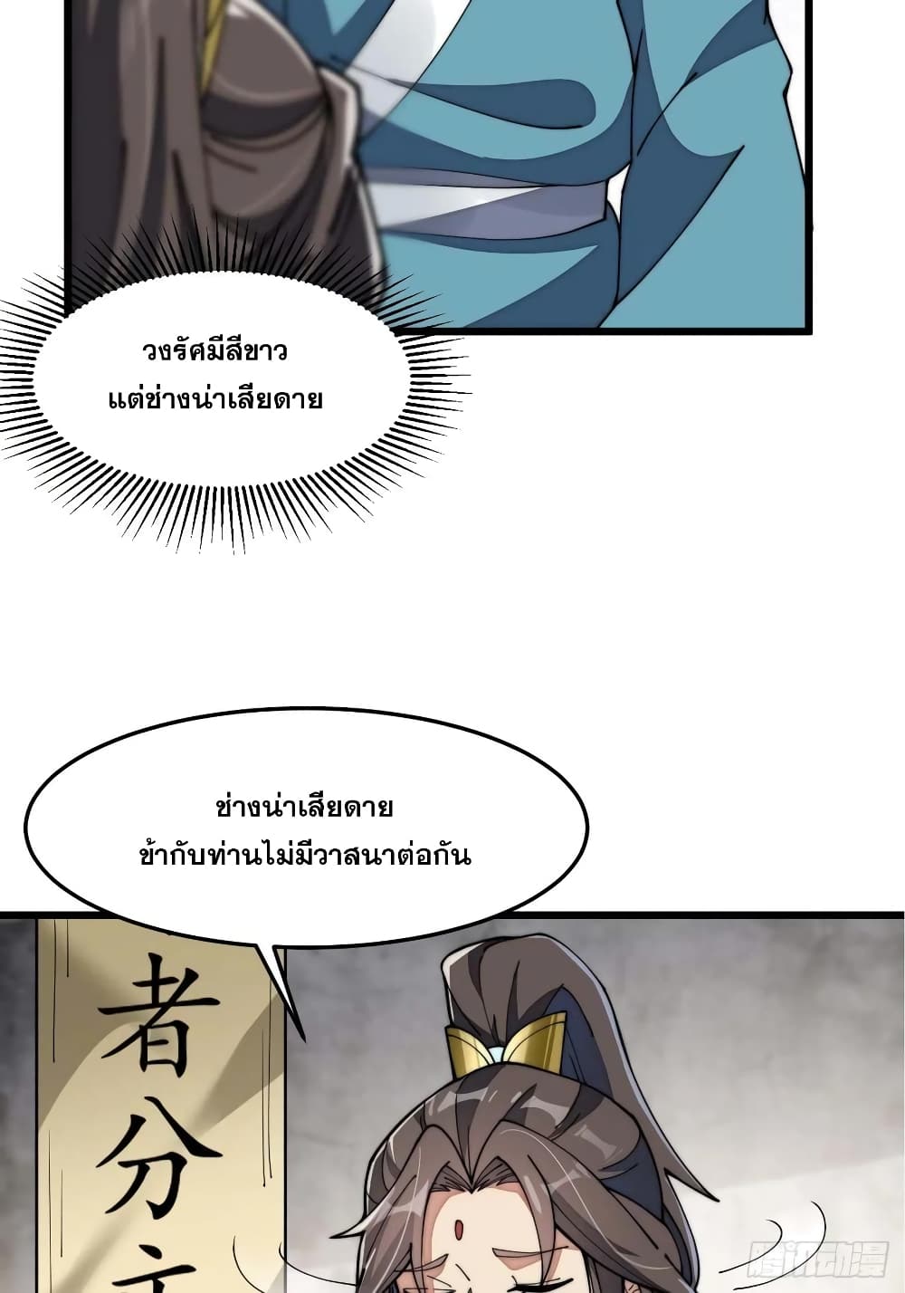 อ่านการ์ตูน I’m Really Not the Son of Luck 7 ภาพที่ 48