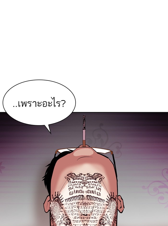 อ่านการ์ตูน Lookism 404 ภาพที่ 190