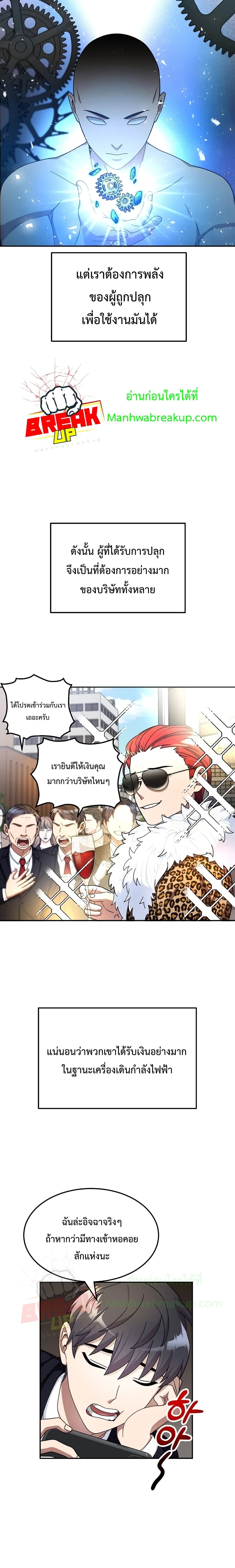 อ่านการ์ตูน The Newbie Is Too Strong 1 ภาพที่ 15