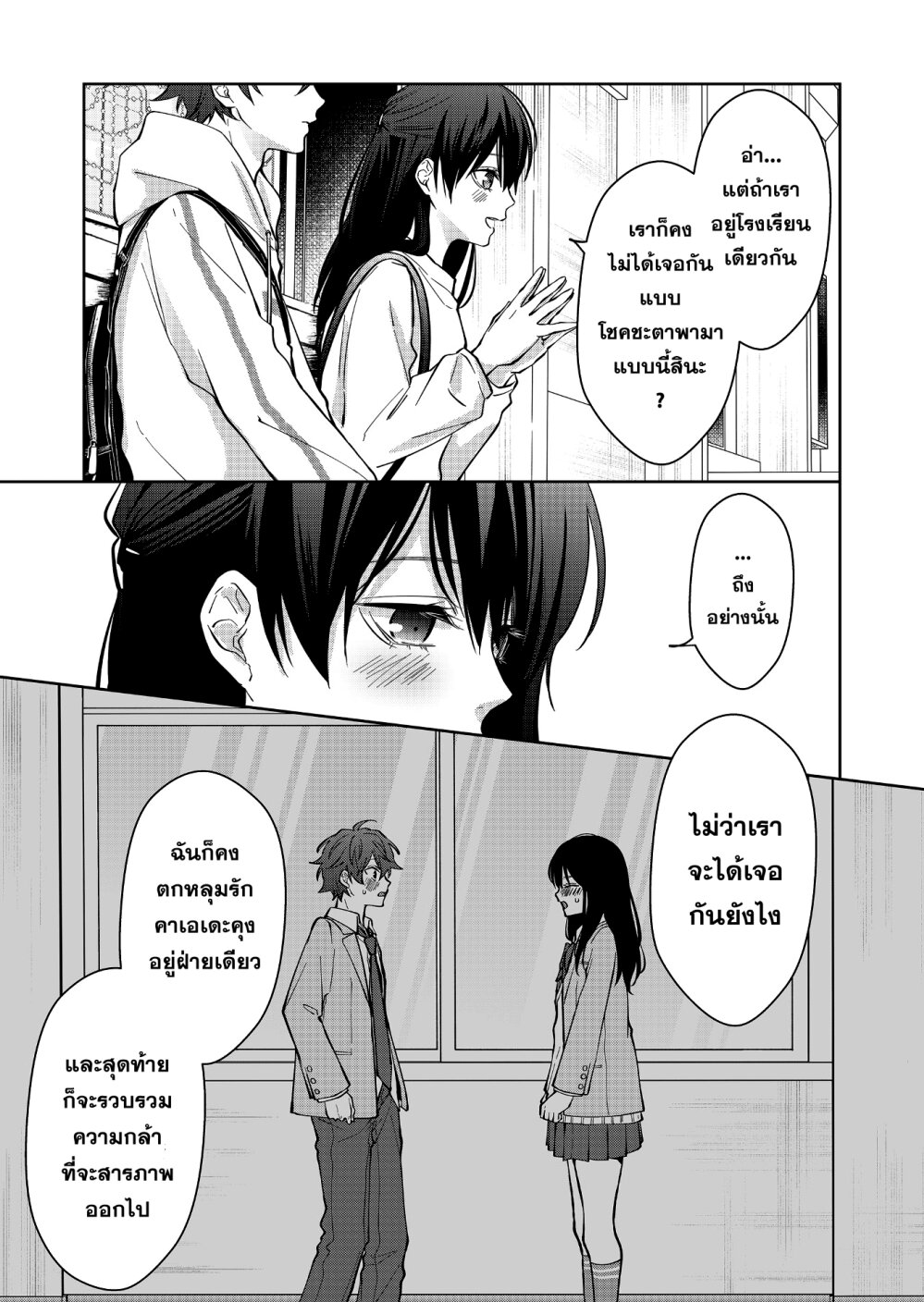 อ่านการ์ตูน Sensitive Boy 8 ภาพที่ 10