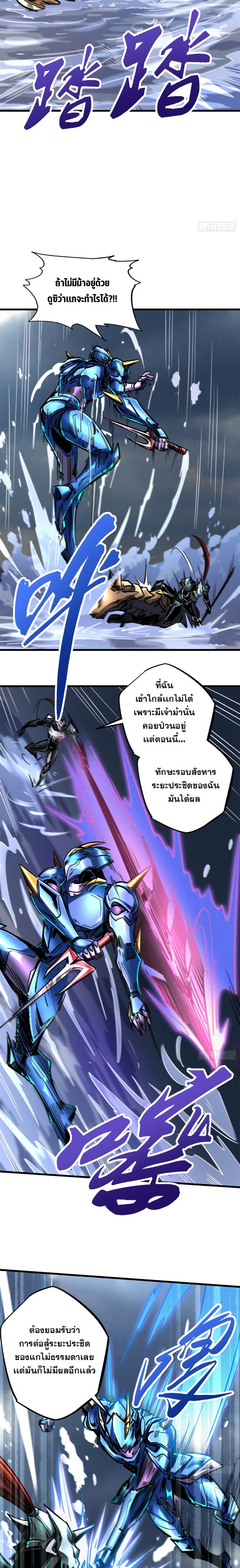 อ่านการ์ตูน Super God Gene 92 ภาพที่ 7