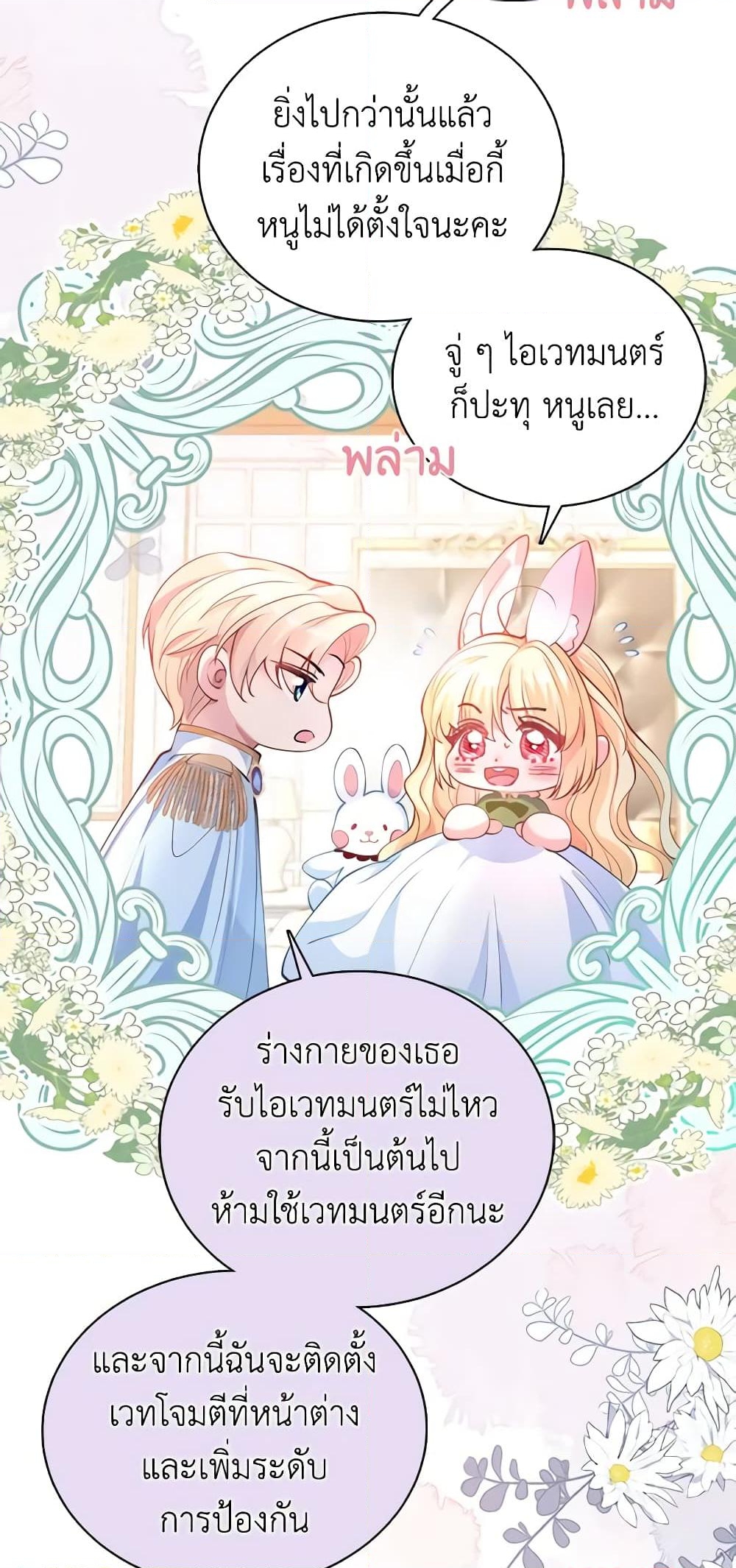 อ่านการ์ตูน Adopted Daughter Wants to Save the World 28 ภาพที่ 8