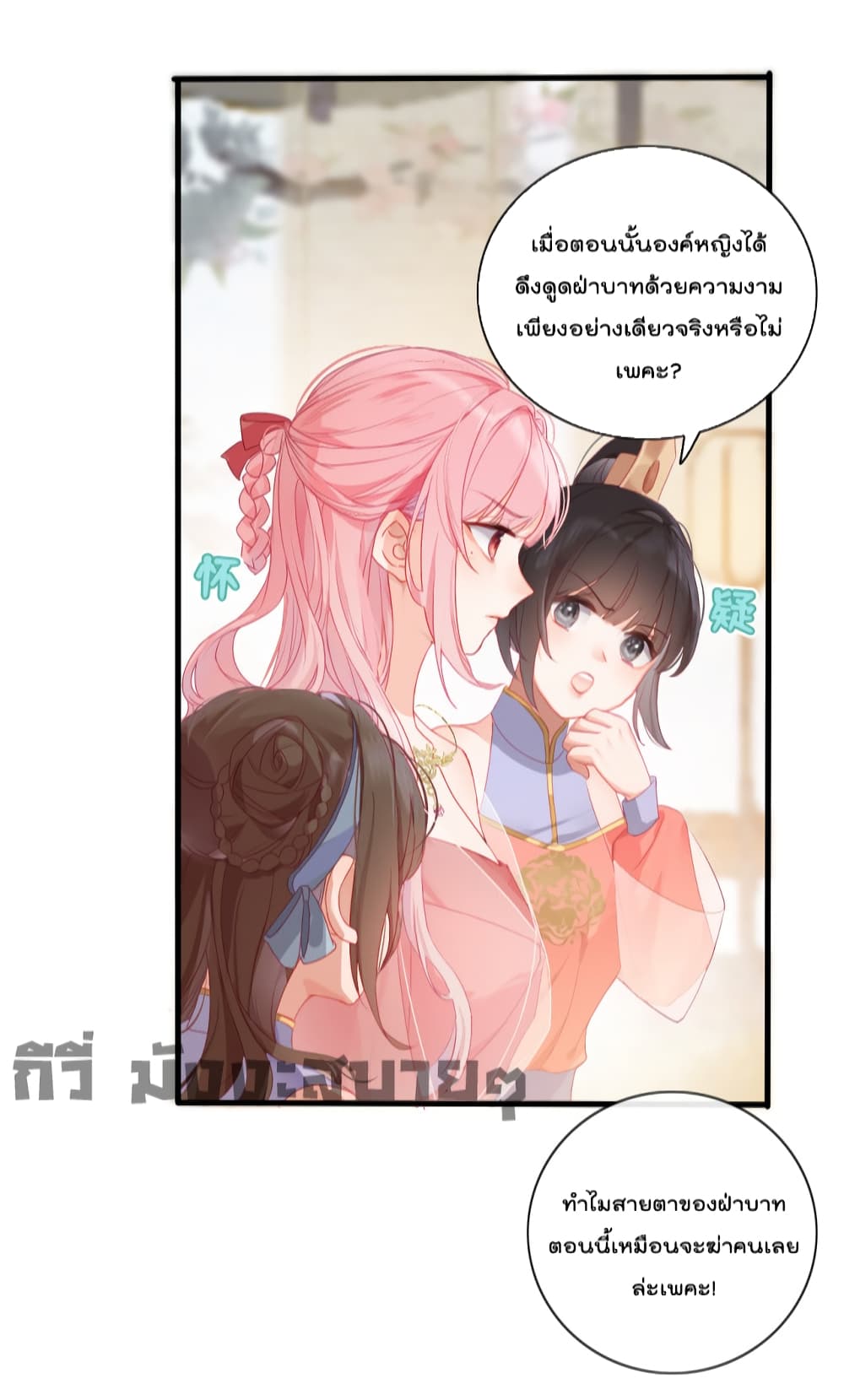 อ่านการ์ตูน You Are My Princess 4 ภาพที่ 4