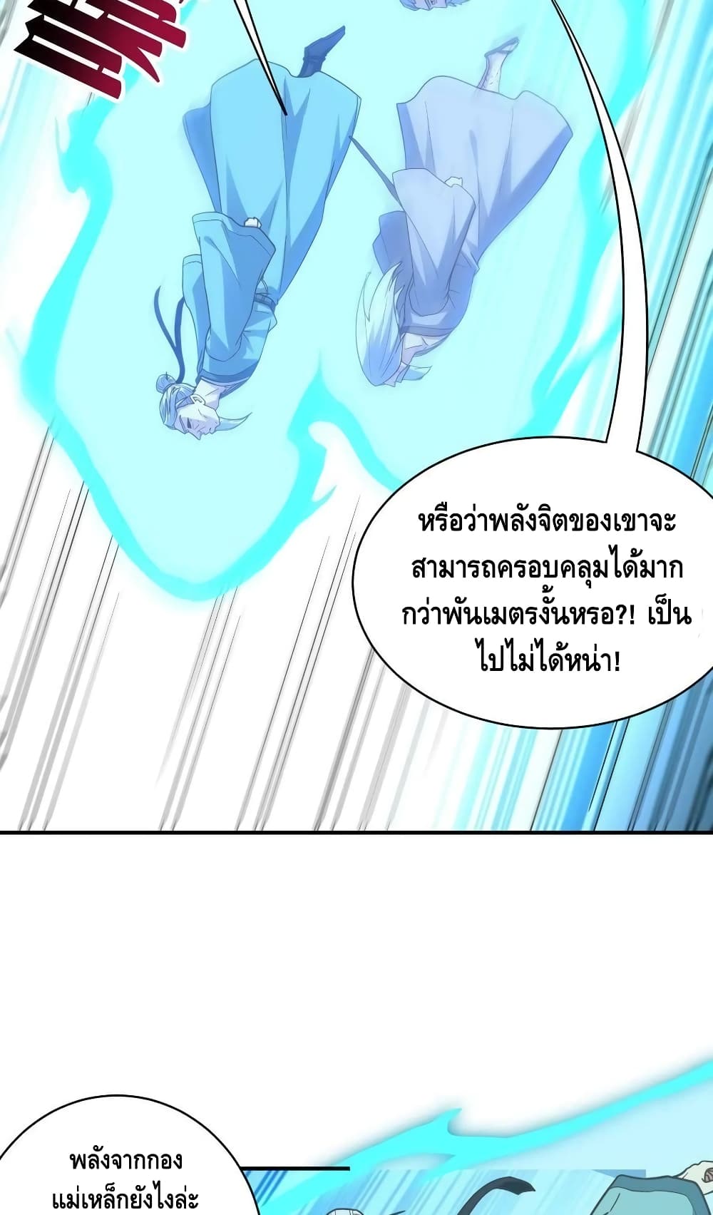 อ่านการ์ตูน High Energy Strikes 216 ภาพที่ 39