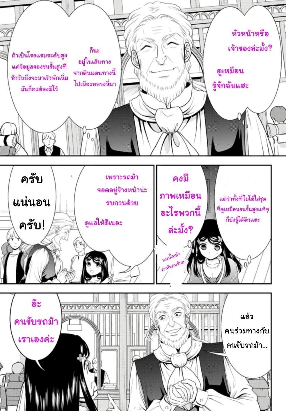 อ่านการ์ตูน Saving 80,000 Gold Coins in the Different World for My Old Age 80 ภาพที่ 4