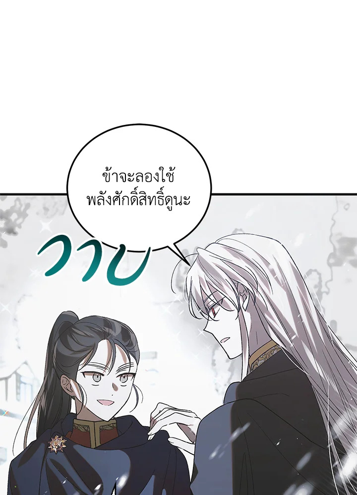 อ่านการ์ตูน A Way to Protect the Lovable You 94 ภาพที่ 53