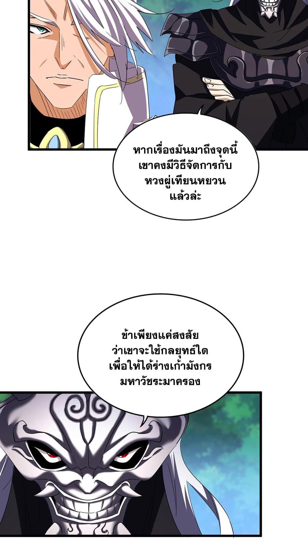 อ่านการ์ตูน Magic Emperor 477 ภาพที่ 44