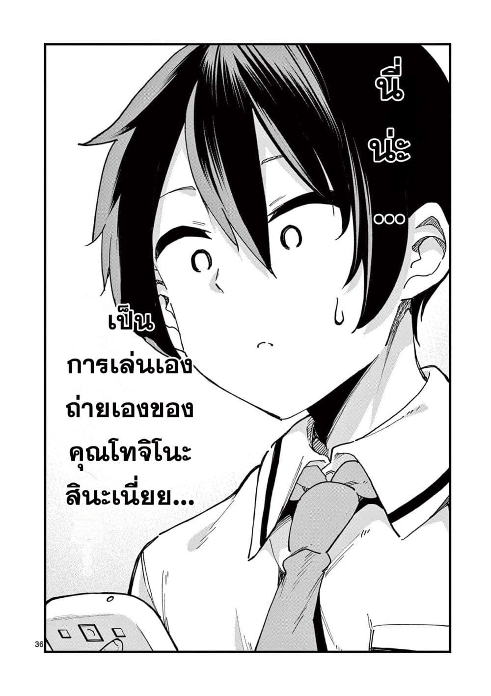 อ่านการ์ตูน Watashi to Dasshutsu Shimasen ka? 1 ภาพที่ 36