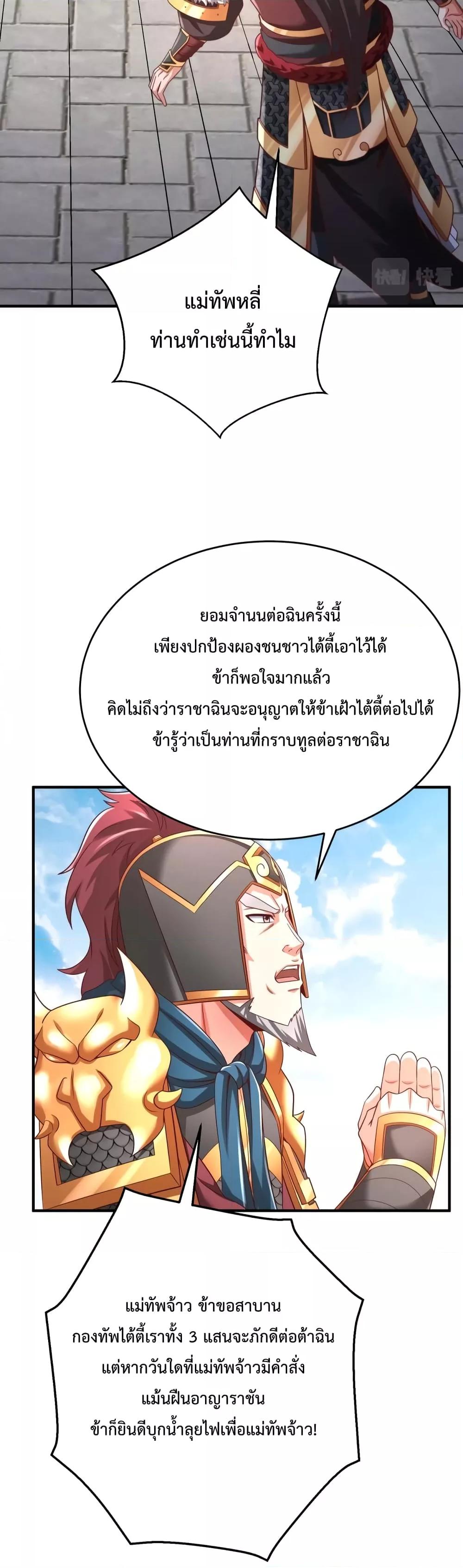 อ่านการ์ตูน I Kill To Be God 51 ภาพที่ 26