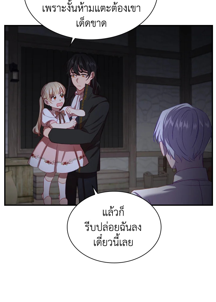 อ่านการ์ตูน The Beloved Little Princess 48 ภาพที่ 69