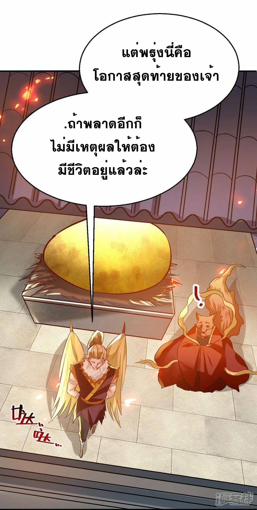 อ่านการ์ตูน Return of Divine Emperor 229 ภาพที่ 25