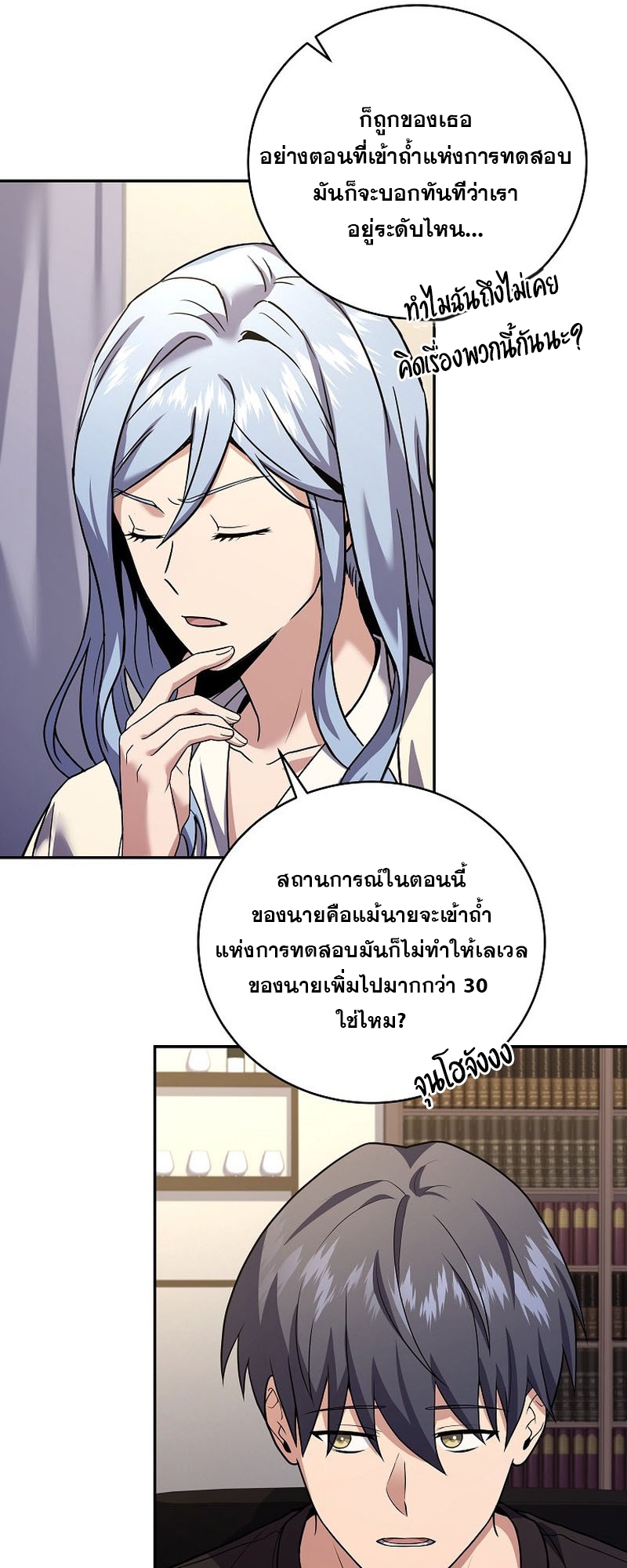 อ่านการ์ตูน Return of the Frozen Player 96 ภาพที่ 22