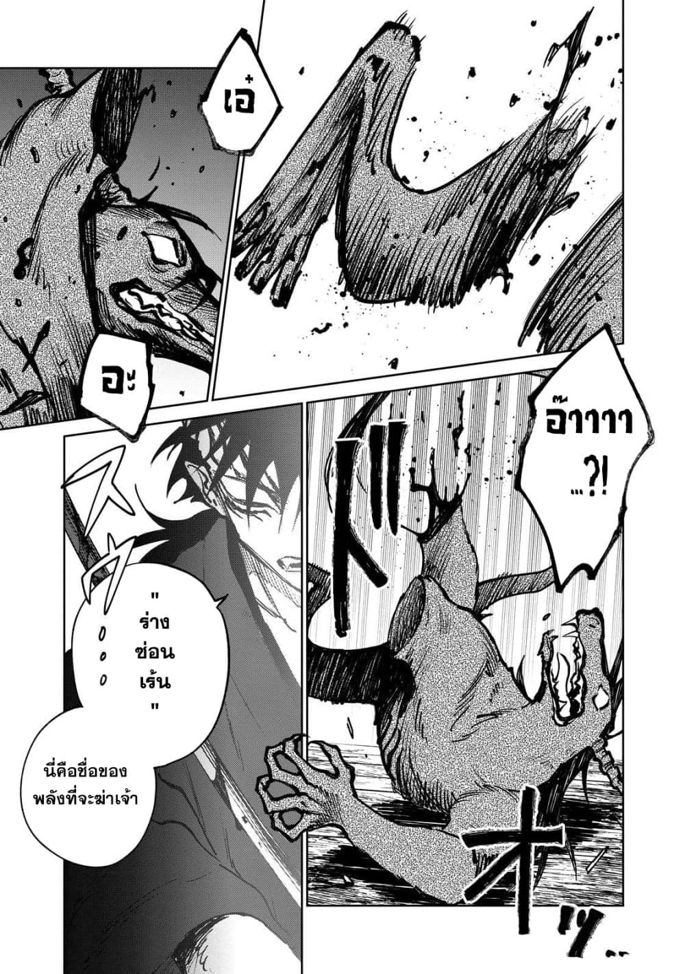 อ่านการ์ตูน Kijin Gentoushou 17 ภาพที่ 15