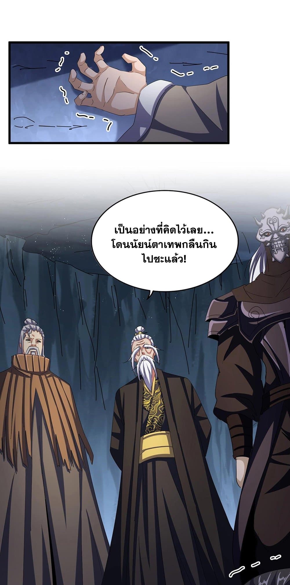 อ่านการ์ตูน Magic Emperor 412 ภาพที่ 2