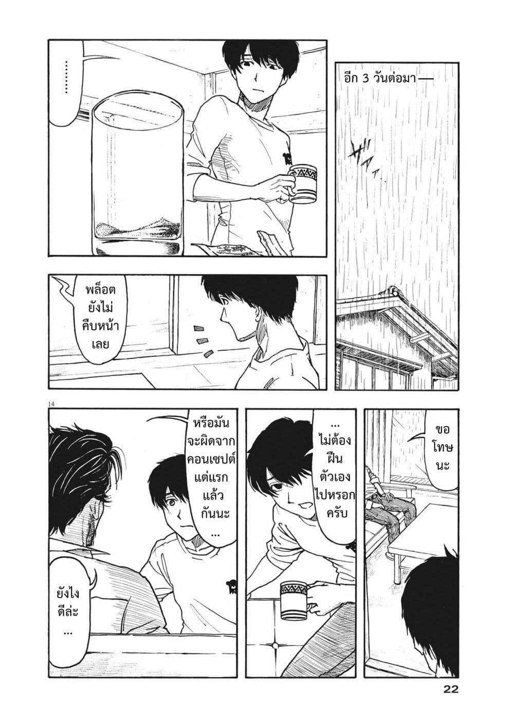 อ่านการ์ตูน Komegura Fuufu no Recipe-chou 1 ภาพที่ 13