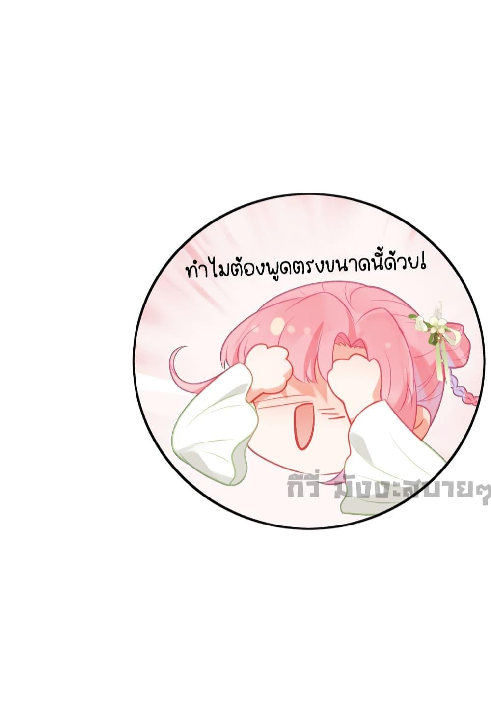 อ่านการ์ตูน You Are My Princess 25 ภาพที่ 26