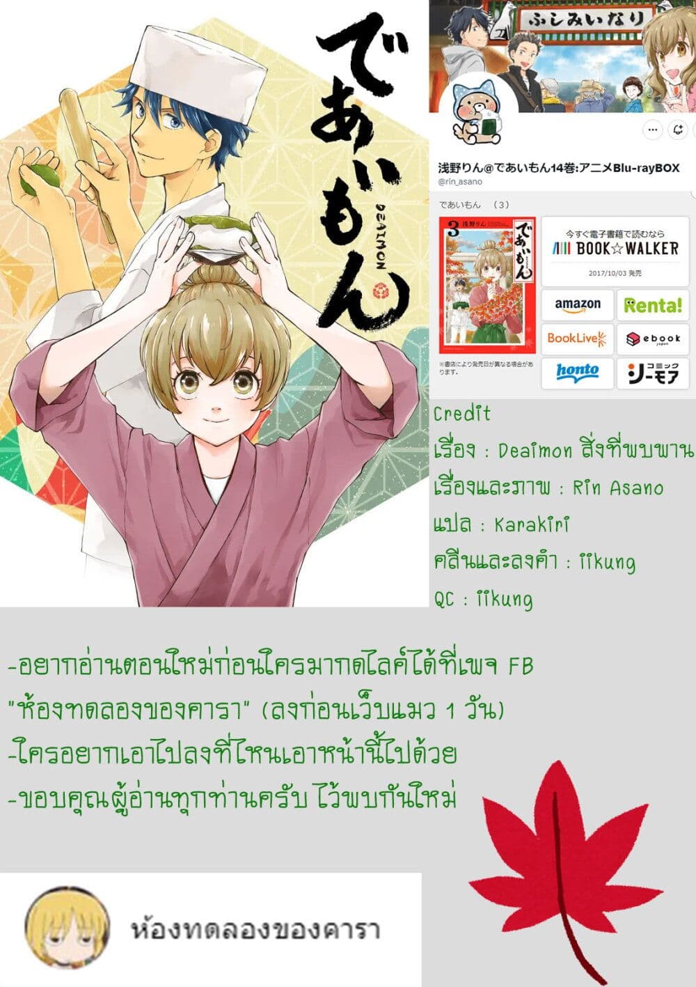 อ่านการ์ตูน Deaimon 13 ภาพที่ 34