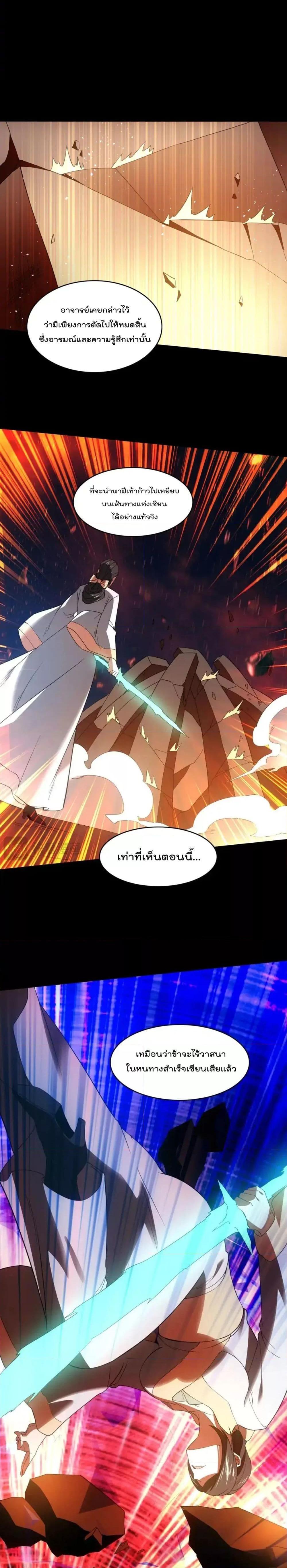 อ่านการ์ตูน If I die, I’ll be invincible 149 ภาพที่ 18