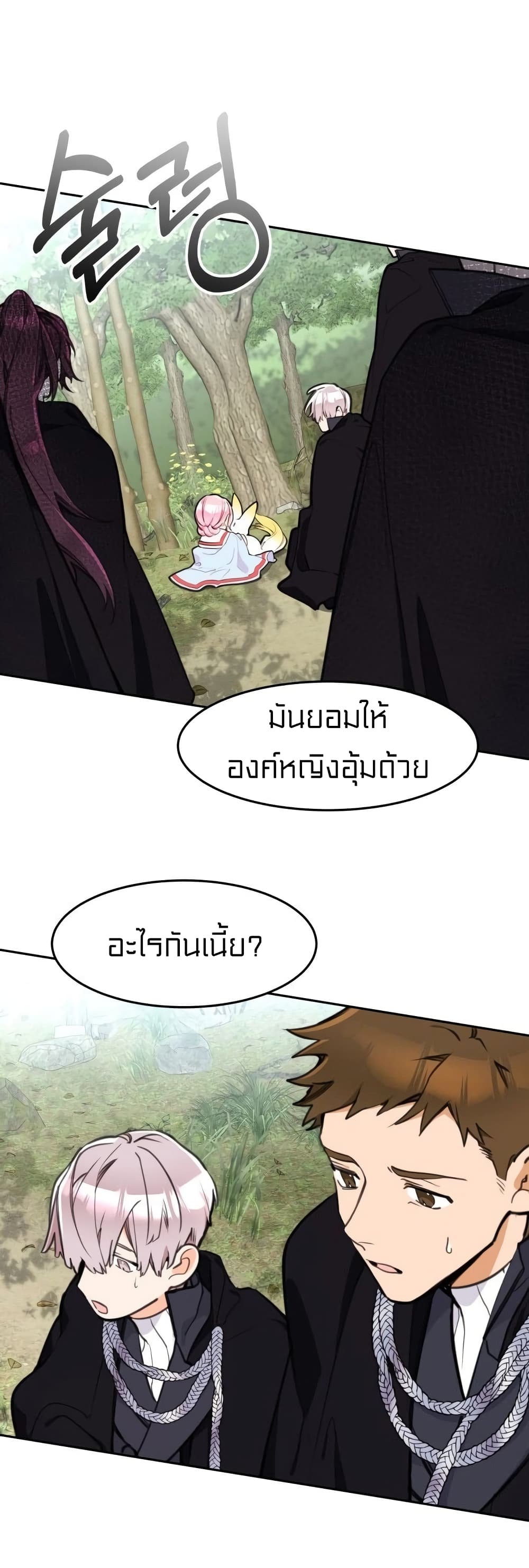 อ่านการ์ตูน Lotto Princess 11 ภาพที่ 4