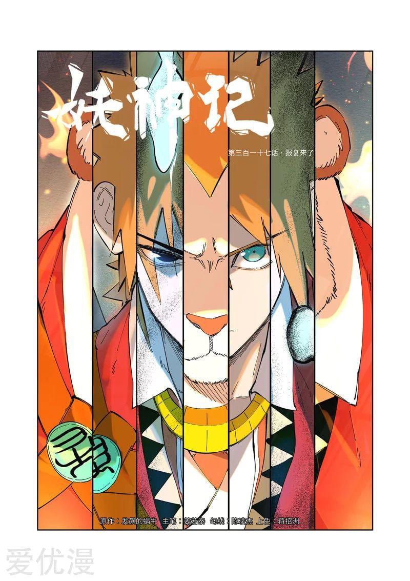 อ่านการ์ตูน Tales of Demons and Gods 317 ภาพที่ 1