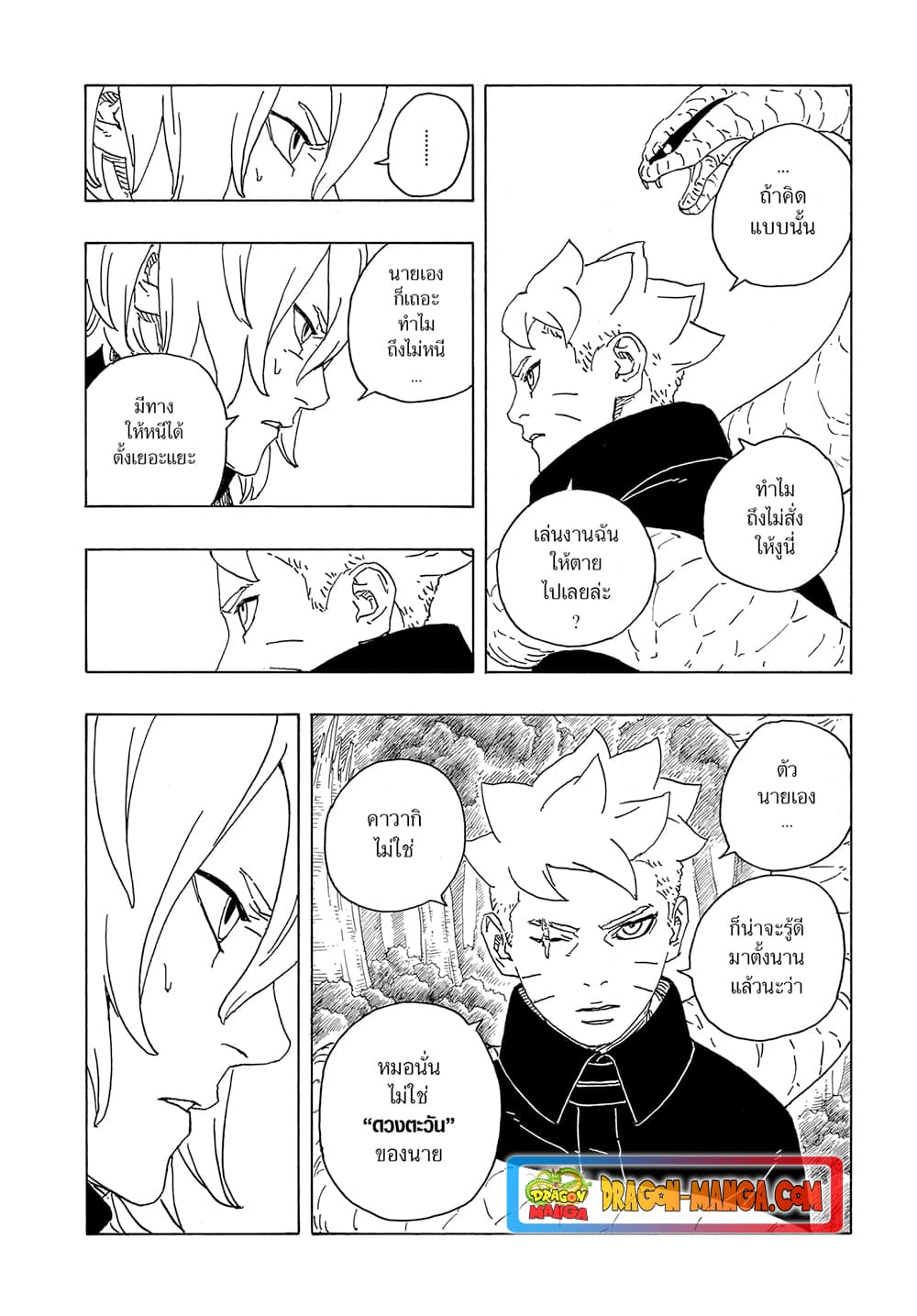 อ่านการ์ตูน Boruto -Two Blue Vortex- 7 ภาพที่ 26