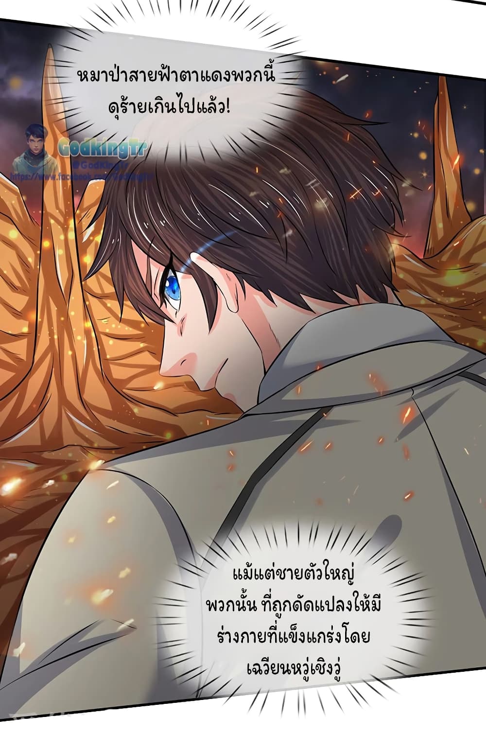 อ่านการ์ตูน Eternal god King 88 ภาพที่ 3