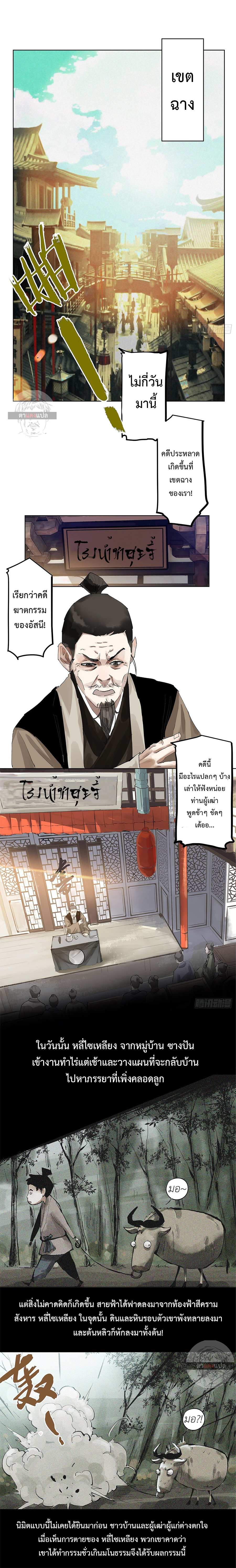 อ่านการ์ตูน Great Sage of the White Bones 4 ภาพที่ 2