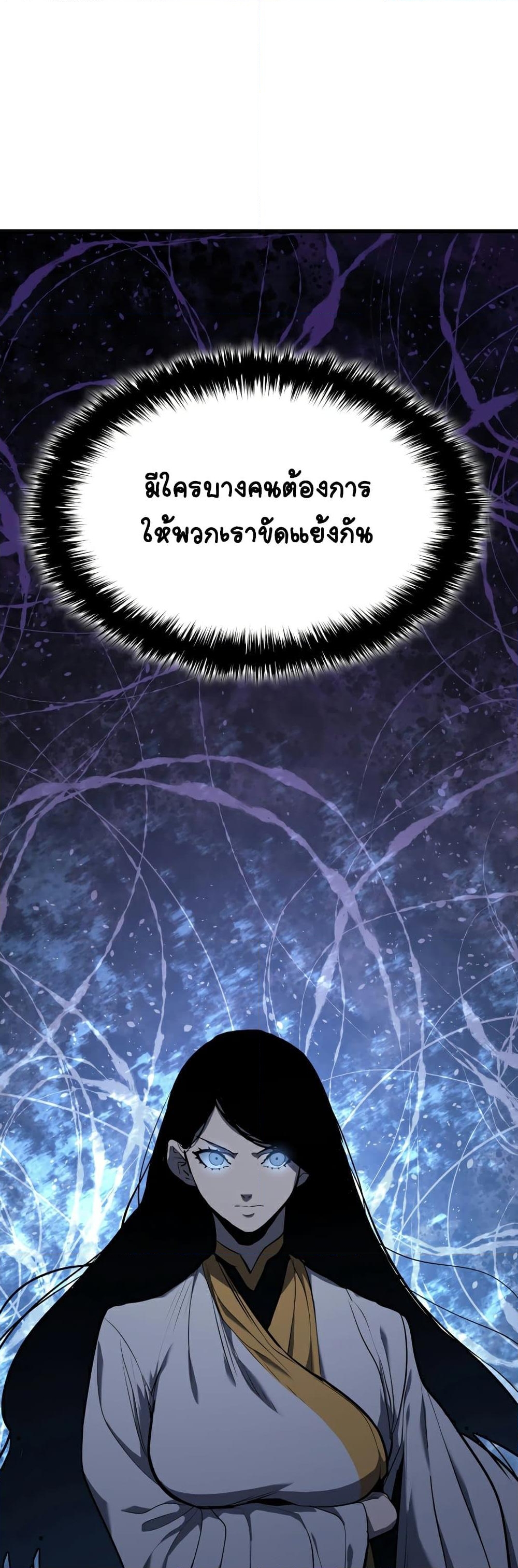 อ่านการ์ตูน Reaper of the Drifting Moon 41 ภาพที่ 26