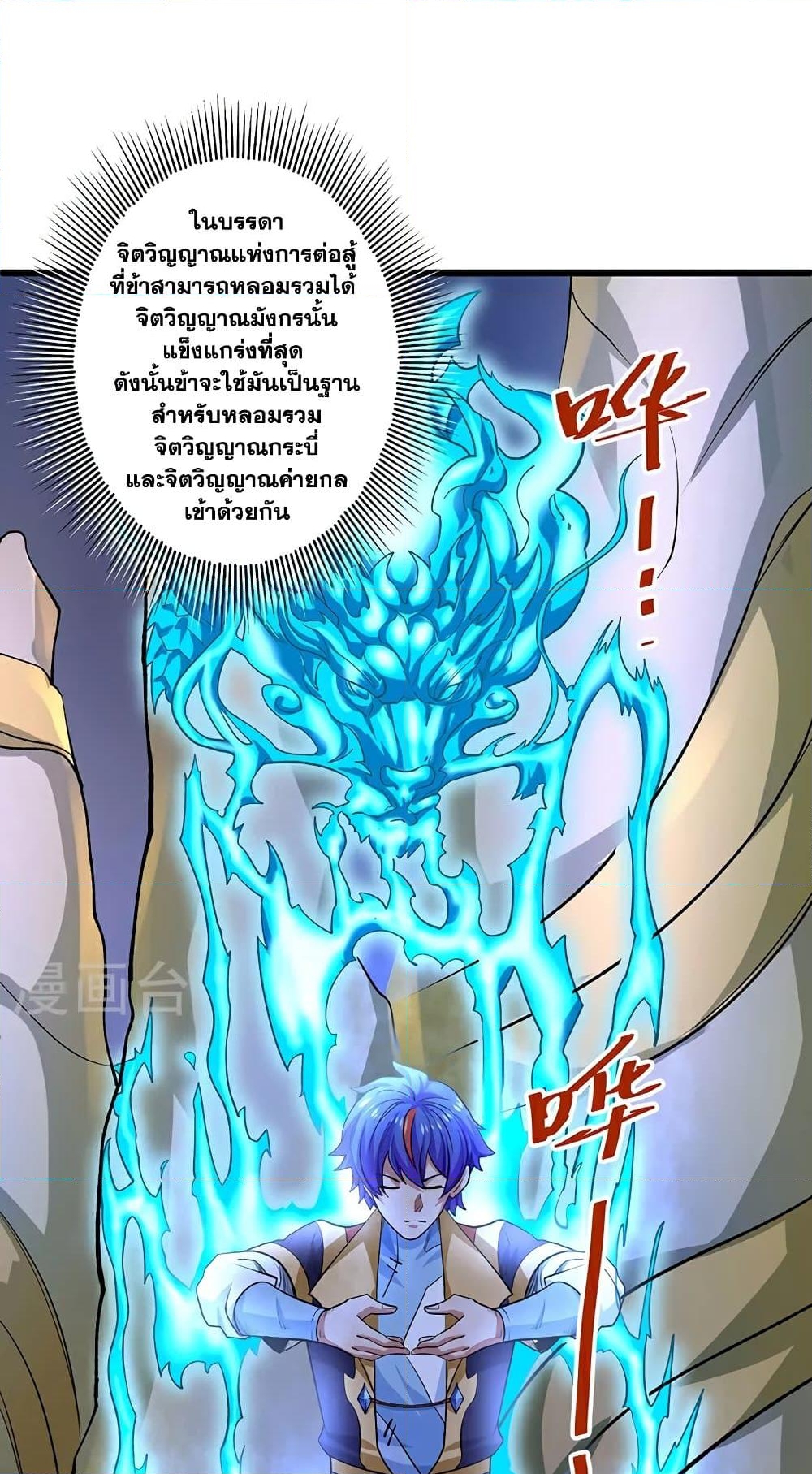 อ่านการ์ตูน WuDao Du Zun 588 ภาพที่ 39