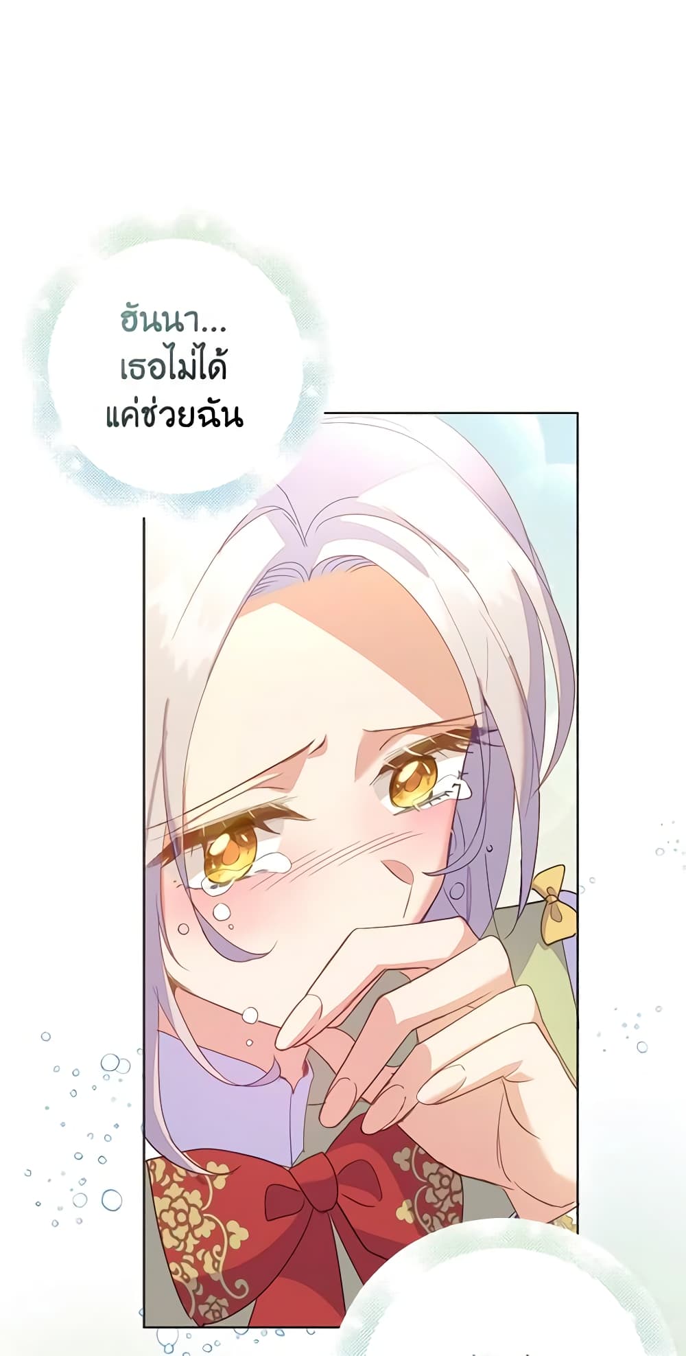 อ่านการ์ตูน Only Realized After Losing You 59 ภาพที่ 3