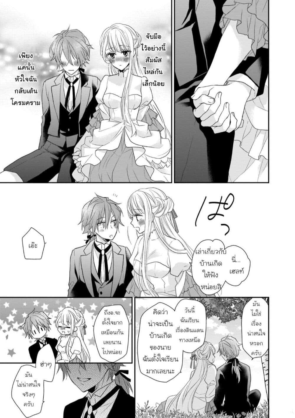 อ่านการ์ตูน Ookami Ryoushu no Ojousama 3 ภาพที่ 5