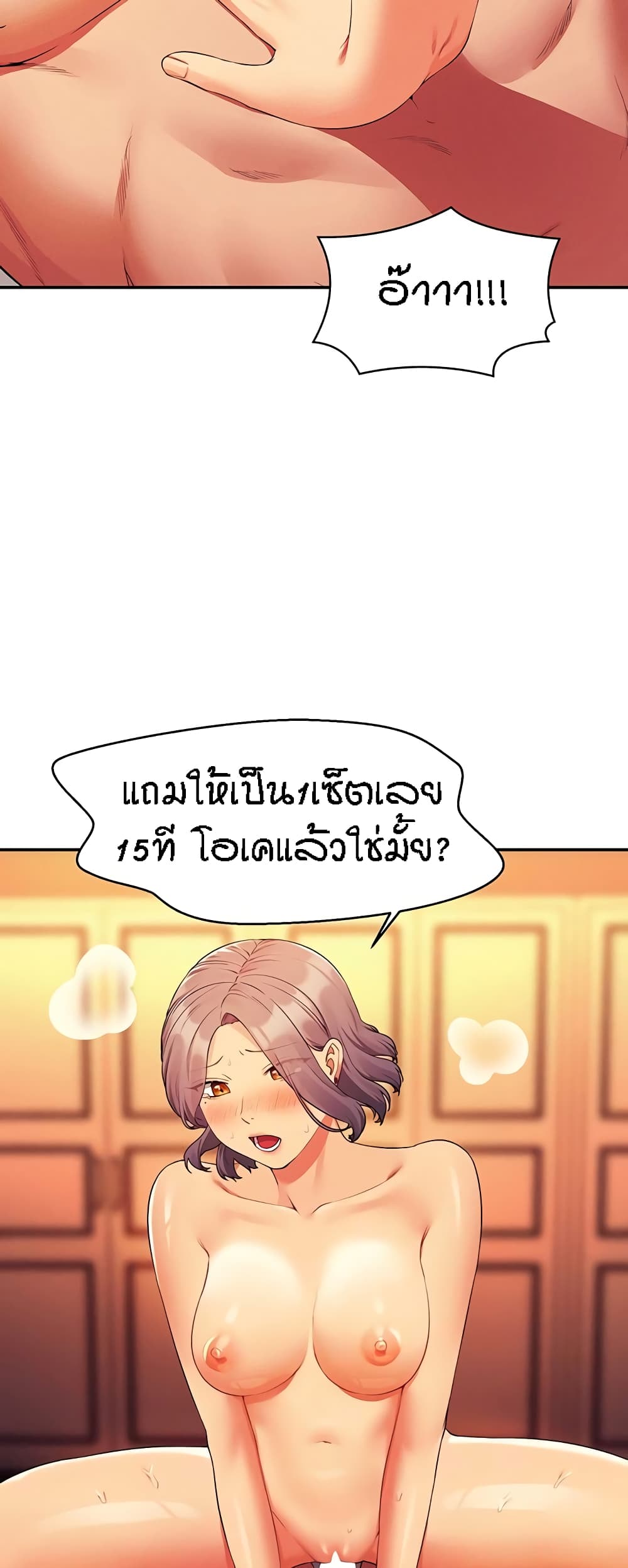 อ่านการ์ตูน Is There No Goddess in My College? 77 ภาพที่ 3