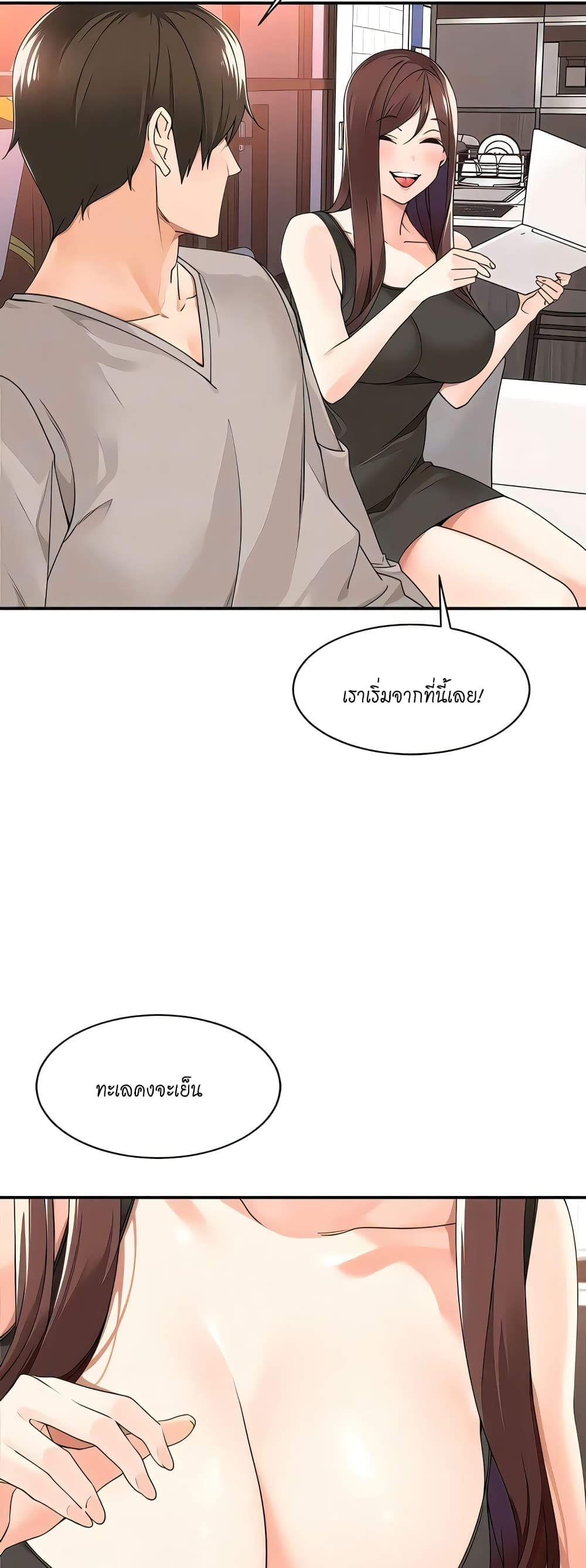 อ่านการ์ตูน Manager, Please Scold Me 32 ภาพที่ 19