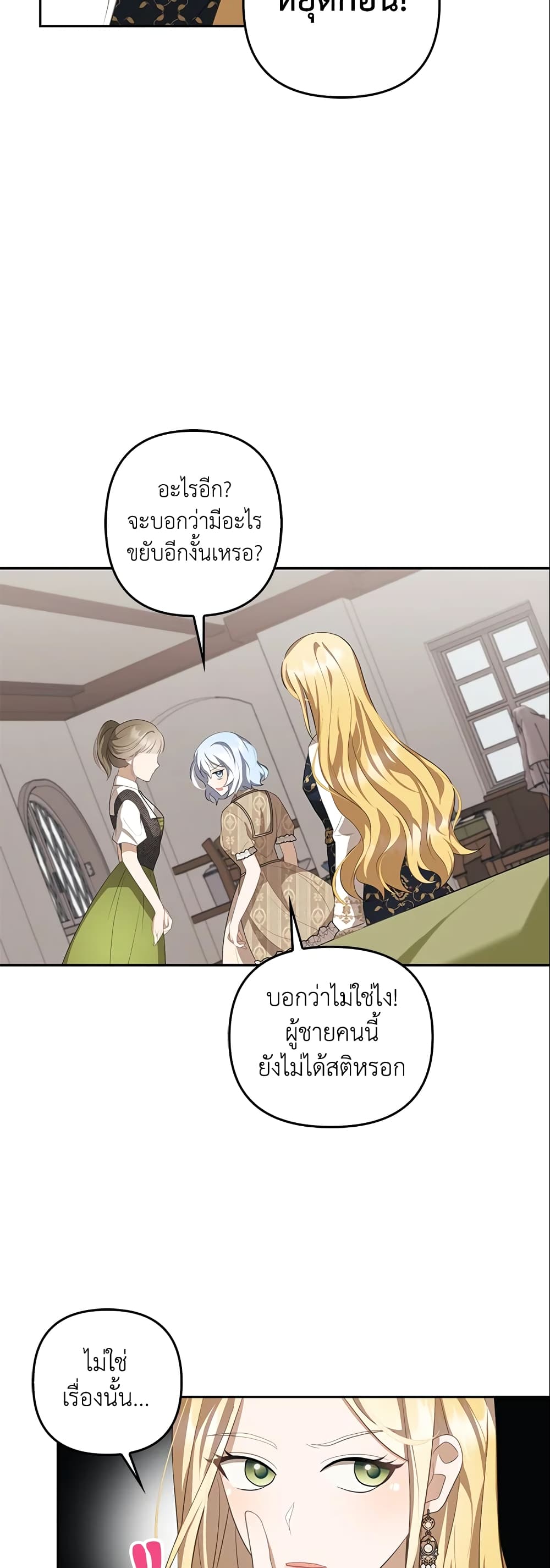 อ่านการ์ตูน A Con Artist But That’s Okay 11 ภาพที่ 40