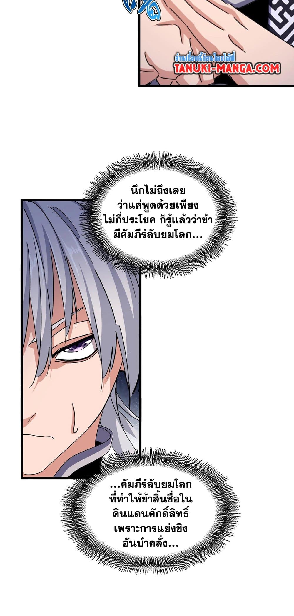 อ่านการ์ตูน Magic Emperor 442 ภาพที่ 29