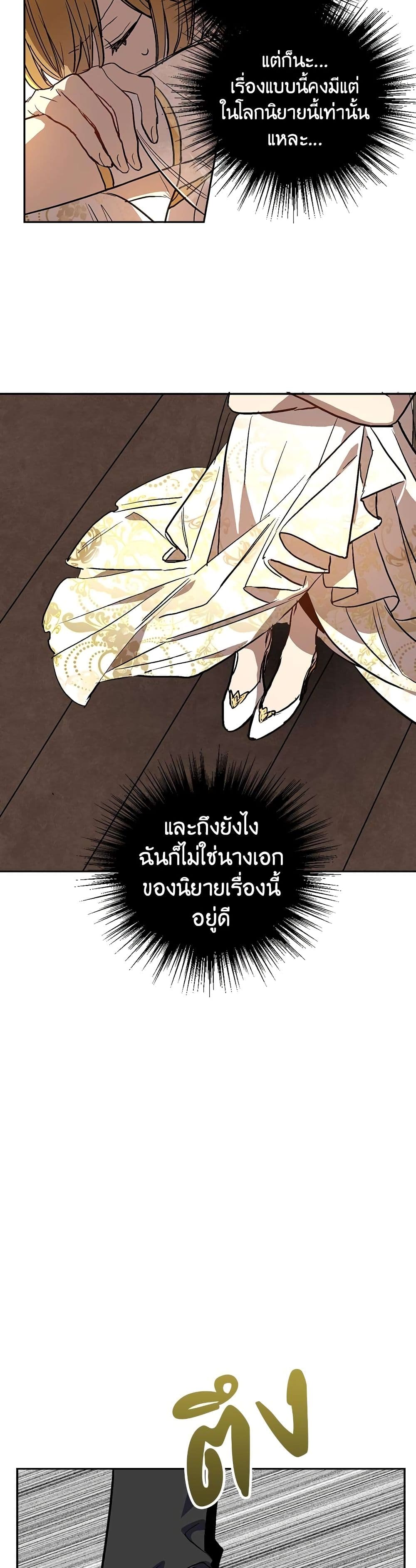 อ่านการ์ตูน The Reason Why Raeliana Ended up at the Duke’s Mansion 19 ภาพที่ 25