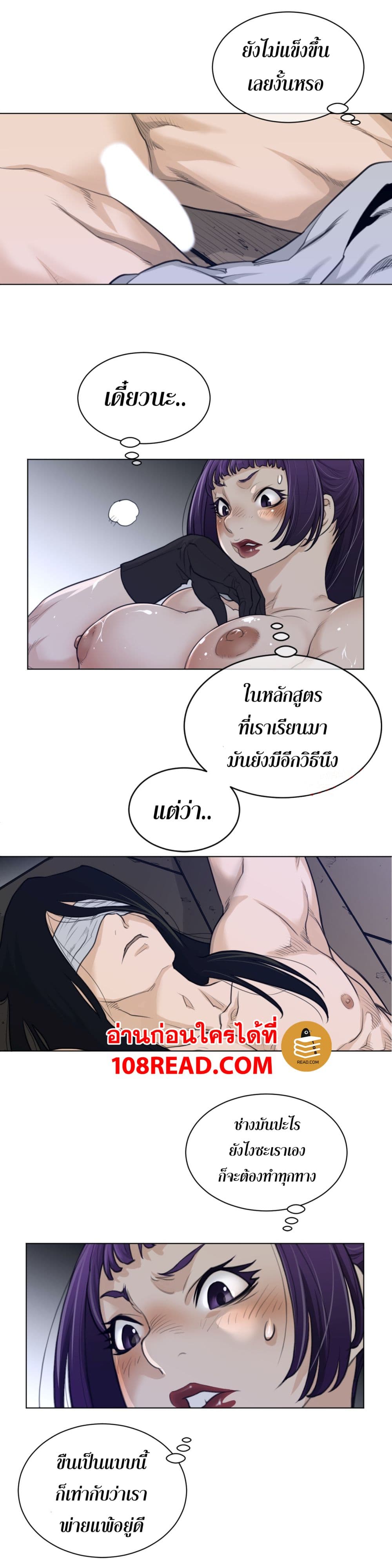 อ่านการ์ตูน Perfect Half 94 ภาพที่ 13