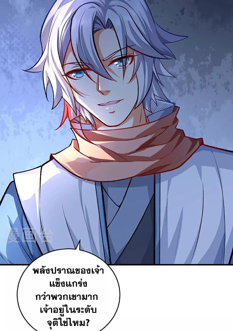 อ่านการ์ตูน WuDao Du Zun 595 ภาพที่ 28