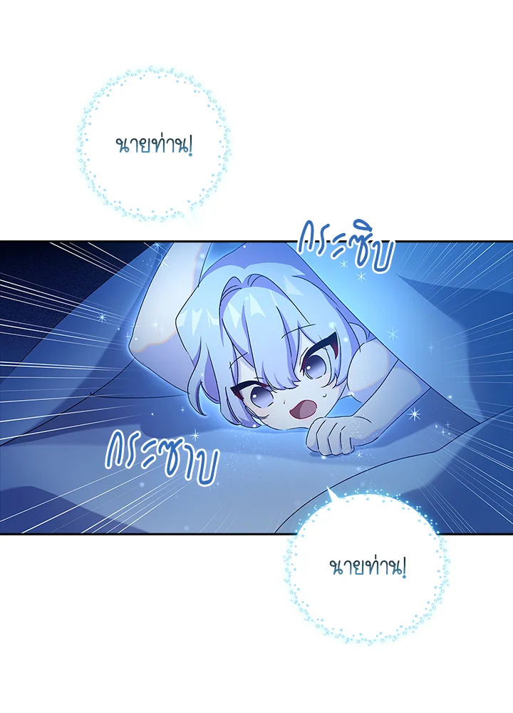 อ่านการ์ตูน The Princess in the Attic 22 ภาพที่ 84