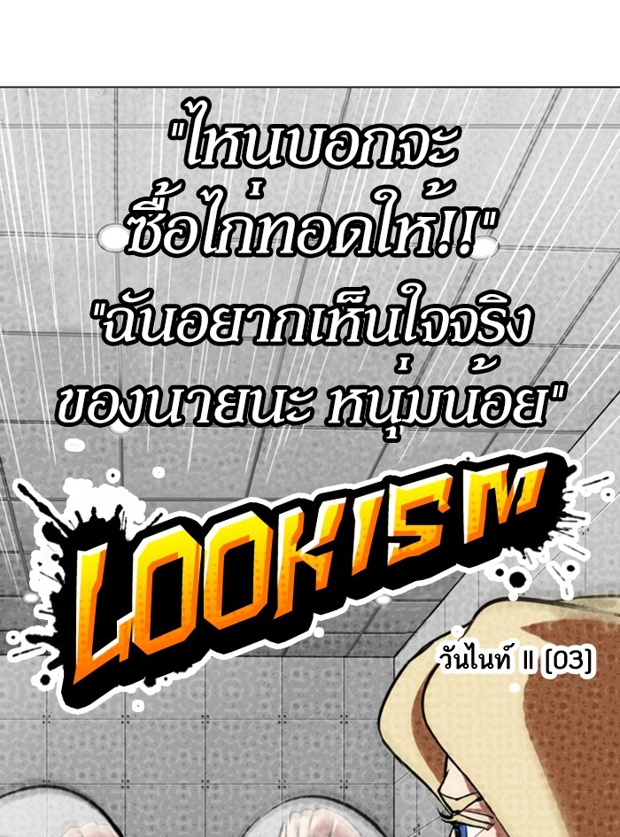 อ่านการ์ตูน Lookism 322 ภาพที่ 32