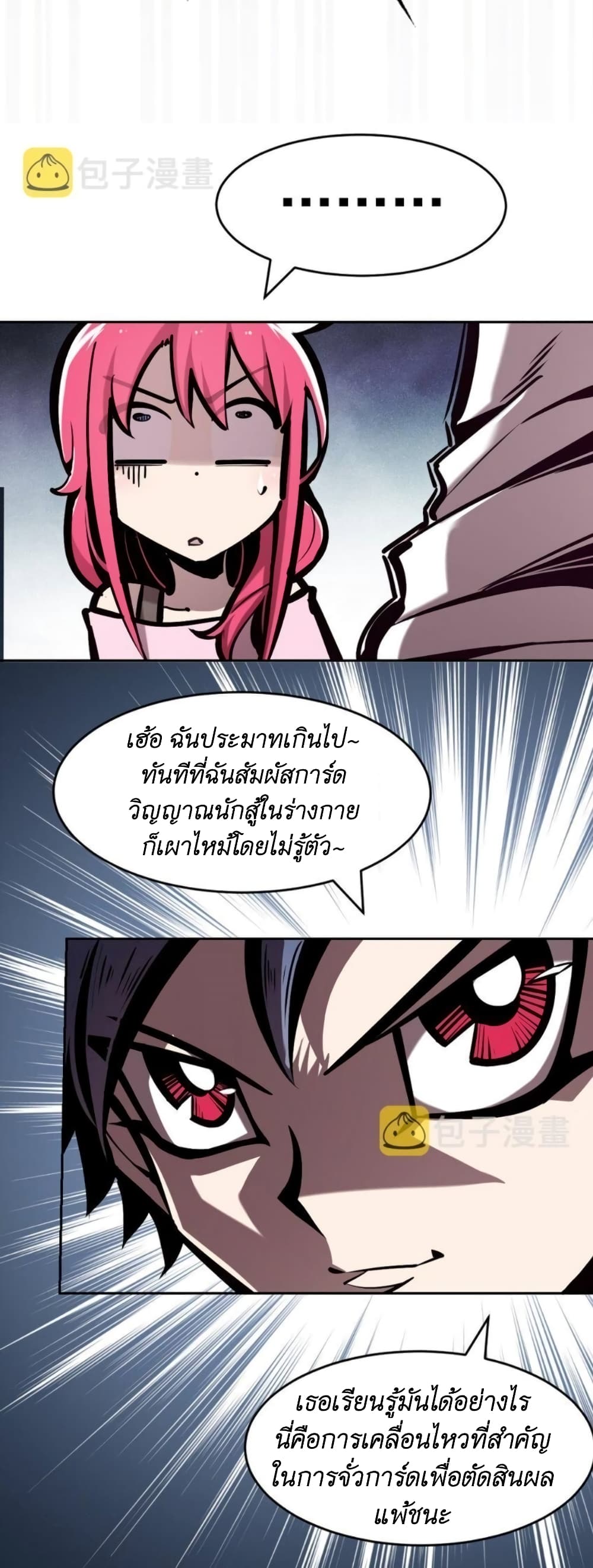 อ่านการ์ตูน Demon X Angel, Can’t Get Along! 62 ภาพที่ 26