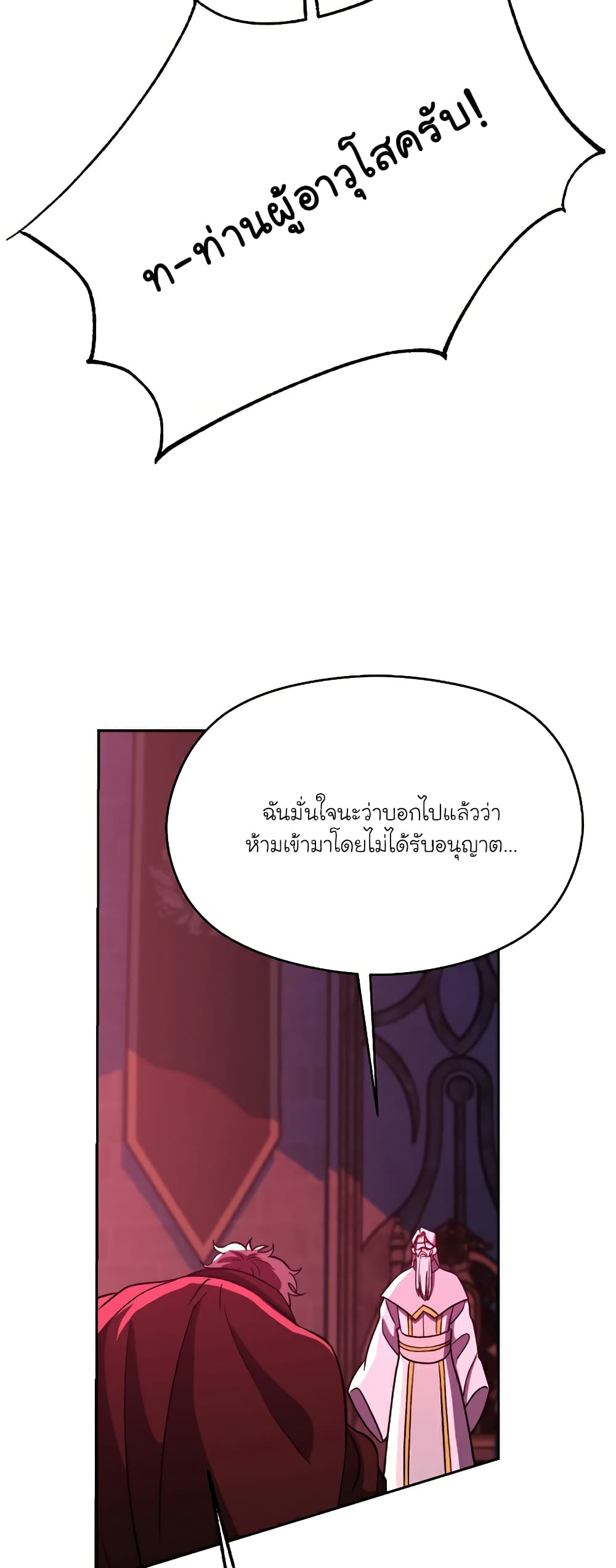 อ่านการ์ตูน Archmage Transcending Through Regression 80 ภาพที่ 16