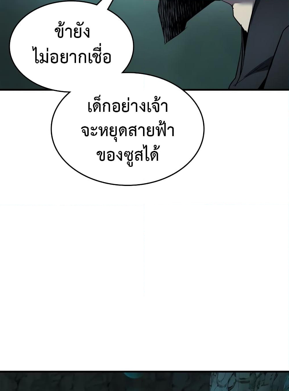 อ่านการ์ตูน Leveling With The Gods 104 ภาพที่ 25