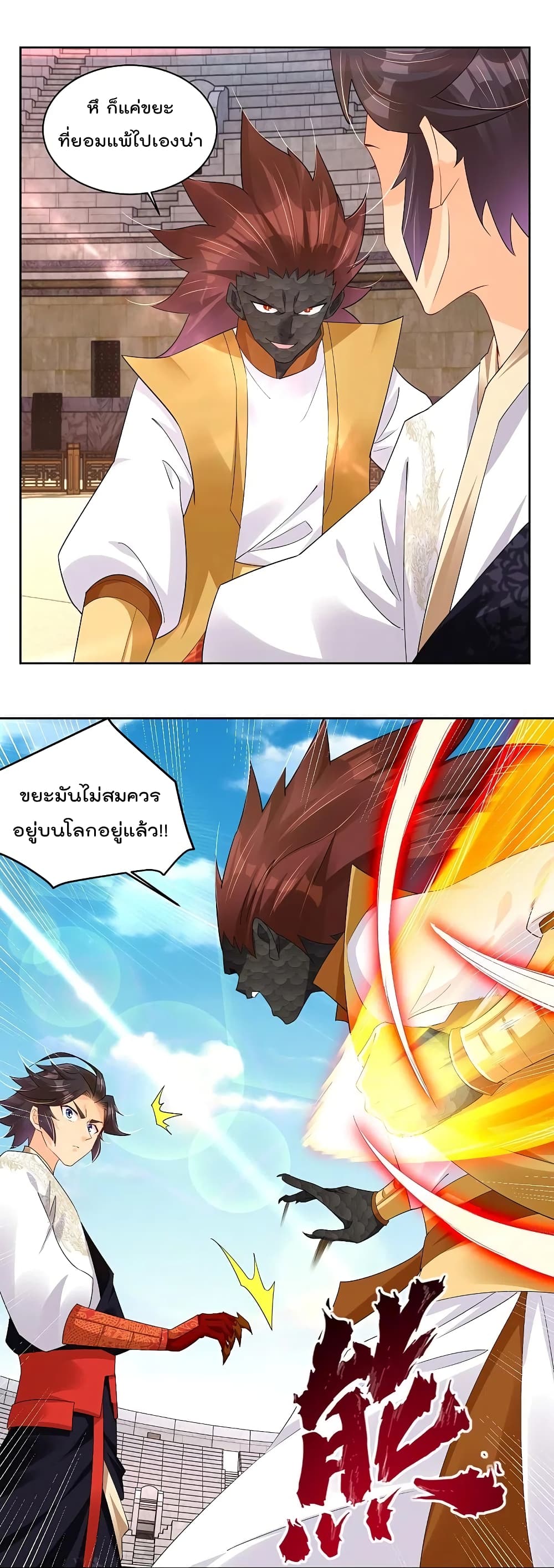 อ่านการ์ตูน Rebirth God of War 312 ภาพที่ 4