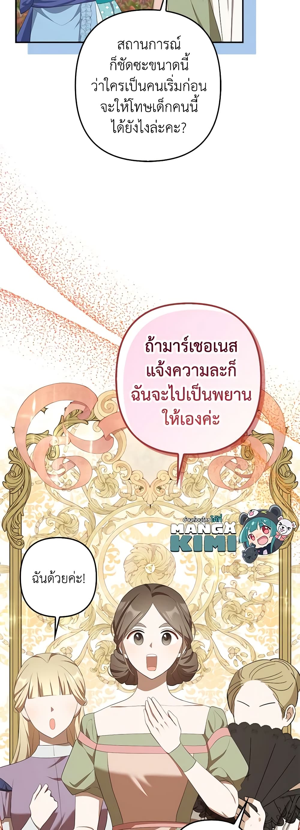 อ่านการ์ตูน A Con Artist But That’s Okay 42 ภาพที่ 14