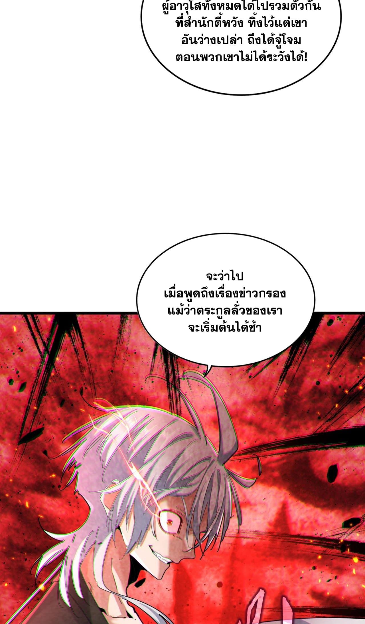 อ่านการ์ตูน Magic Emperor 453 ภาพที่ 17