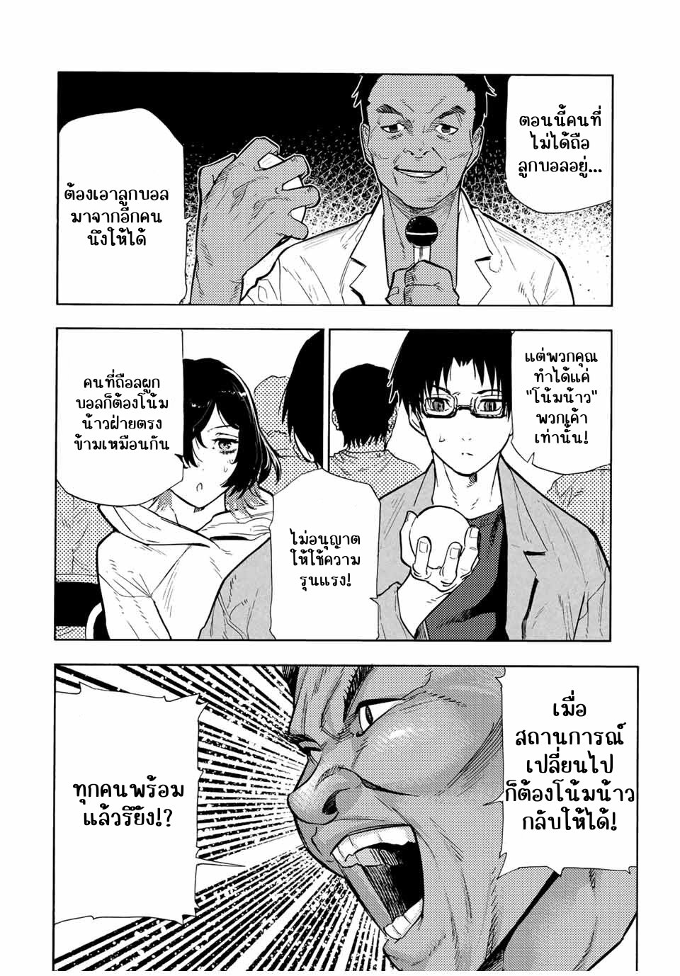 อ่านการ์ตูน JUUJIKA NO ROKUNIN 108 ภาพที่ 7