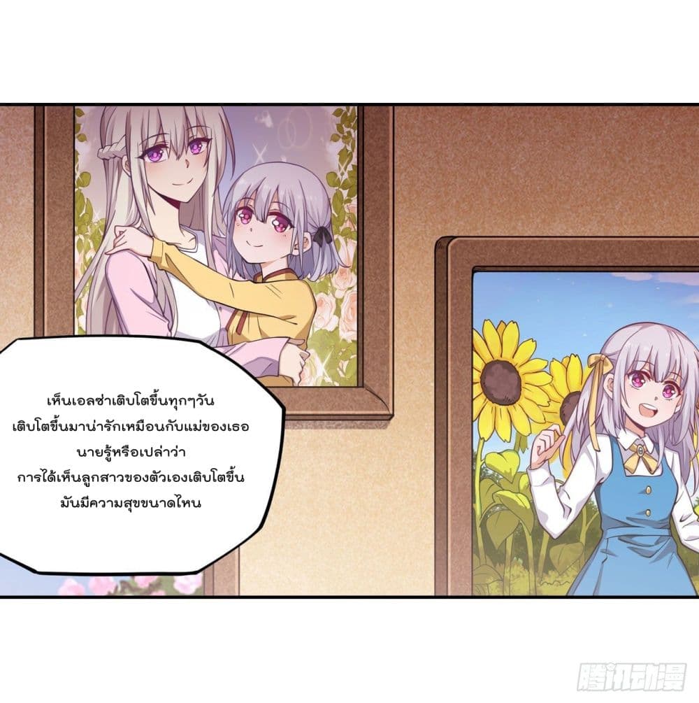 อ่านการ์ตูน Infinite Apostles And Twelve War Girls 113 ภาพที่ 17