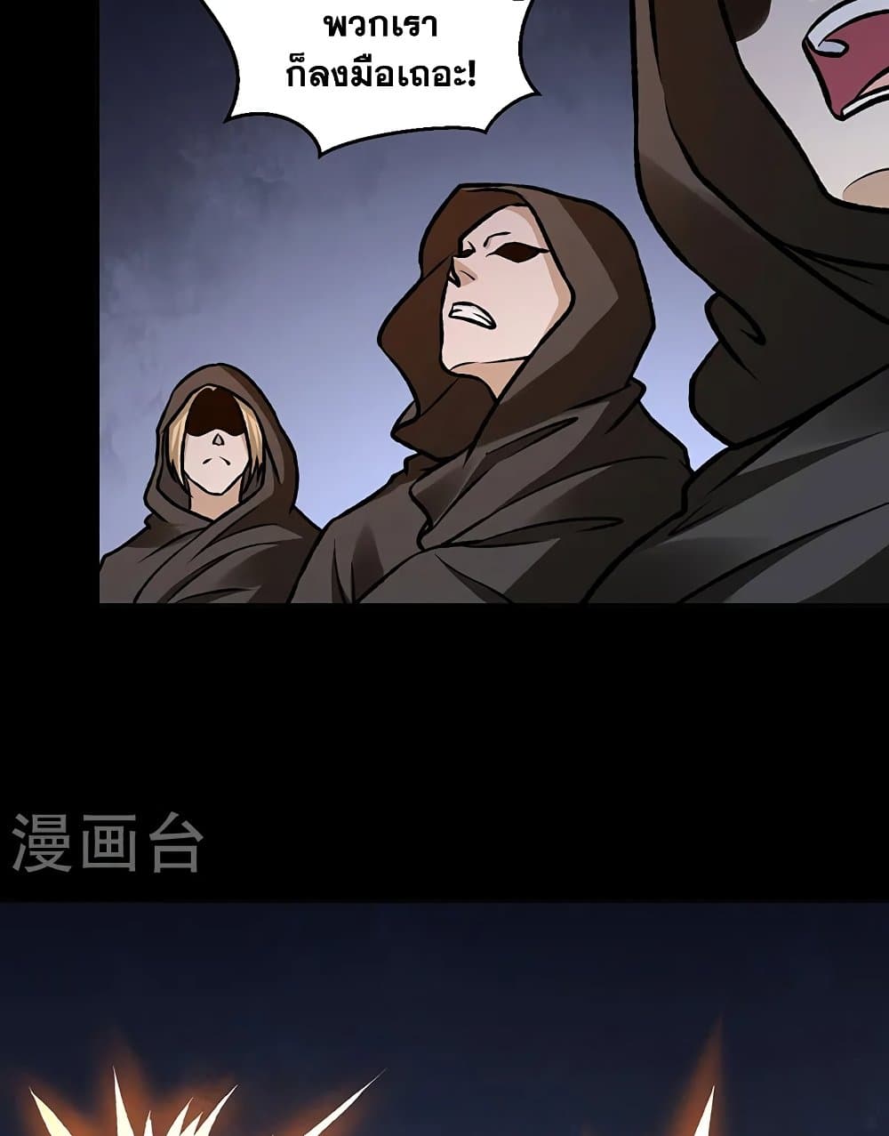 อ่านการ์ตูน WuDao Du Zun 545 ภาพที่ 40