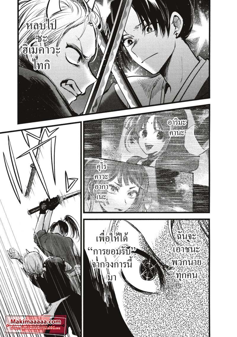 อ่านการ์ตูน Oshi no Ko 64 ภาพที่ 17